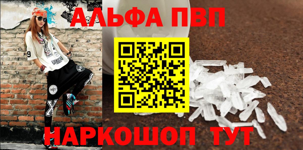 A PVP крисы CK  Alpha PVP Crystall  Alpha PVP  Вход с VPN  Лесозаводск 