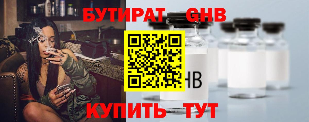 Лесозаводск  Бутират Butirat  БУТИРАТ  Вход с VPN 