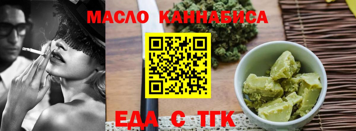 Еда ТГК конопля  Вход с VPN  Лесозаводск 