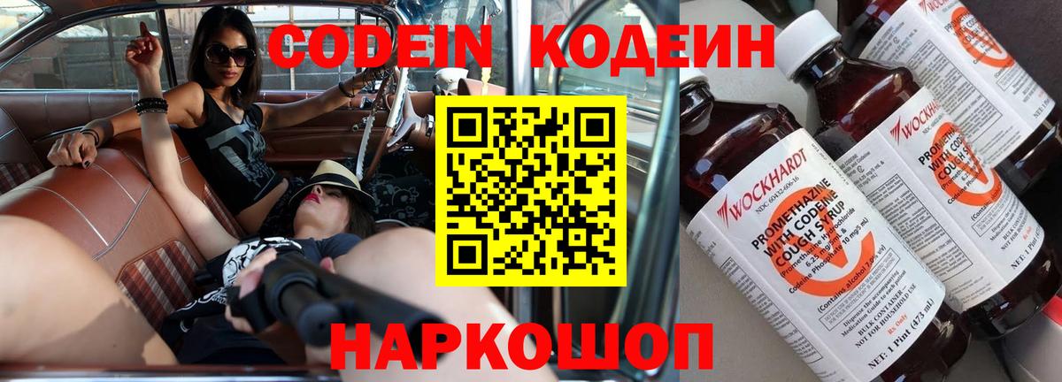 Кодеин Purple Drank  Вход с VPN  Лесозаводск 