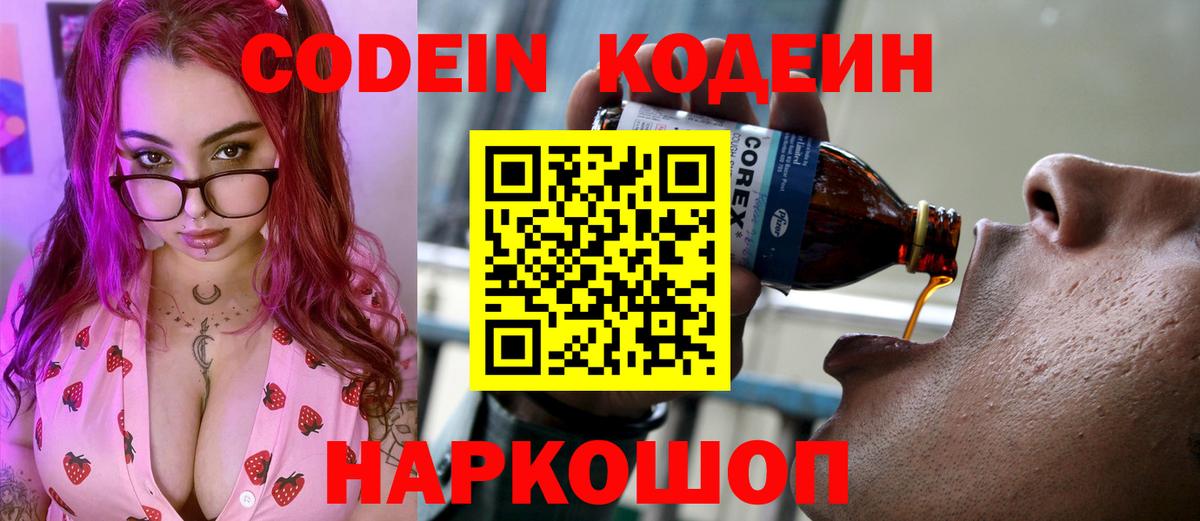 Кодеиновый сироп Lean Purple Drank Лесозаводск