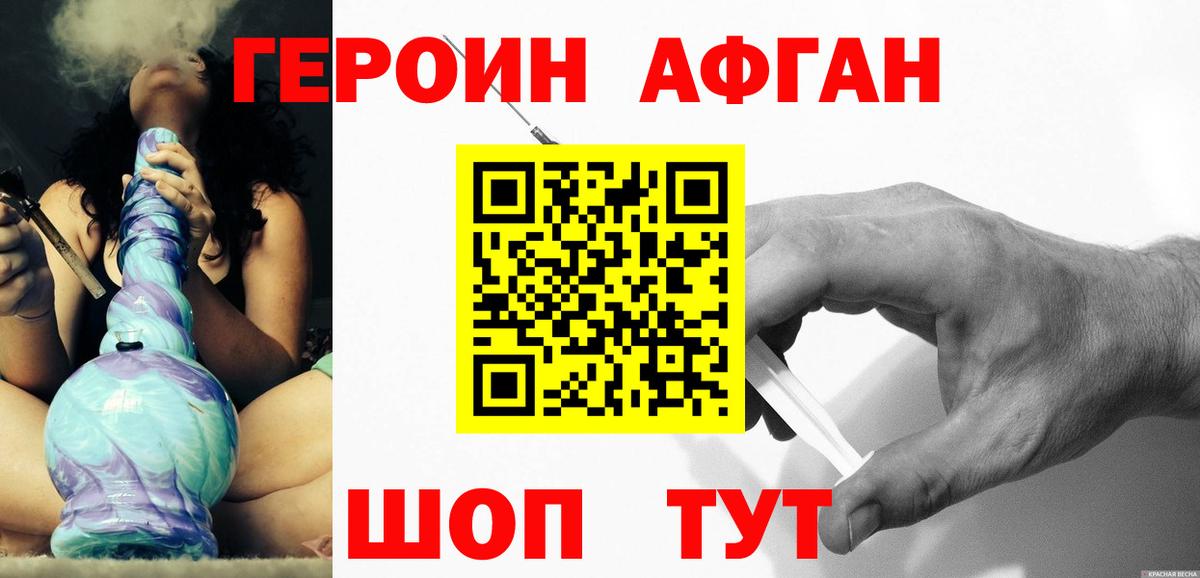 Героин афганец Лесозаводск