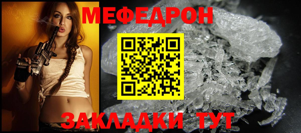 Мефедрон VHQ  МЯУ-МЯУ кристаллы  МЕФ  Лесозаводск  Вход с VPN 