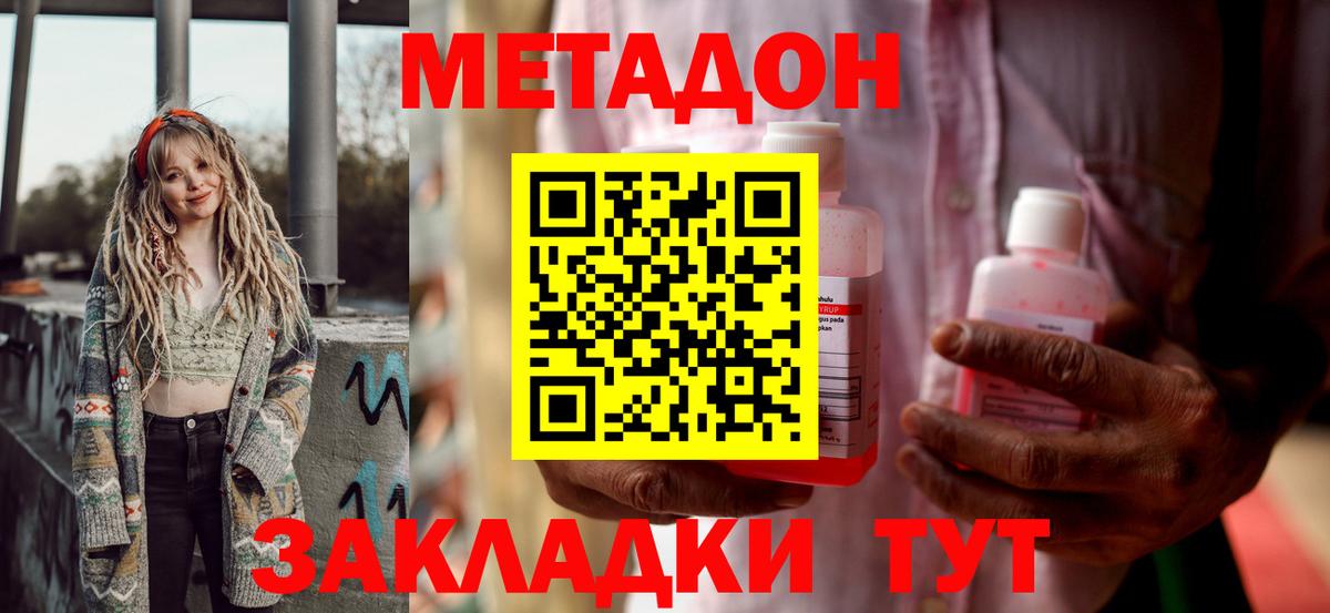 МЕТАДОН methadone Лесозаводск